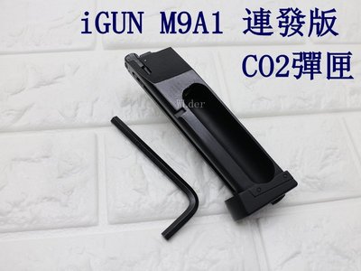 [01] iGUN 貝瑞塔 M9A1 連發版 CO2彈匣 ( 彈夾BB槍BB彈M9A1 M92 M9手槍WE玩具槍