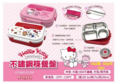 【正版】 Hello Kitty 不鏽鋼 餐盤組 ~~兩色可選~~