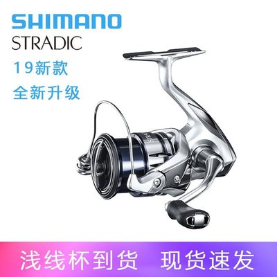 現貨熱銷-SHIMANO禧瑪諾紡車輪19款STRADIC超輕路亞淡水海釣磯釣輪金屬漁輪