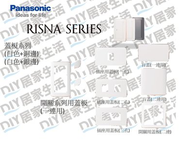 ※國際牌開關專賣※ RISNA系列 WTRF6802WS 兩孔插座蓋板 (白+銀邊) (滿千免運)