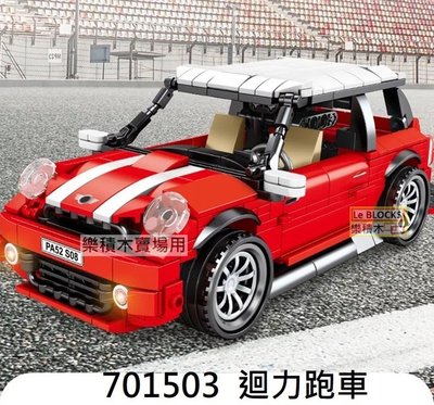 樂積木【預購】第三方 機械狂飆-MINI迴力跑車 非樂高LEGO相容 迴力車 賽車 跑車 吉普車 701503