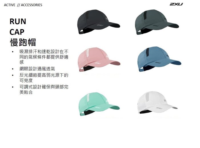【曼森體育】澳洲 2XU 慢跑帽 RUN CAP 運動帽 排汗 速乾 多種顏色
