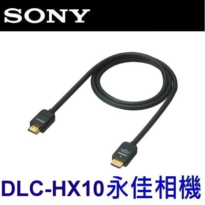 永佳相機_ SONY DLC-HX10 HDMI 支援乙太網路的高階高速 HDMI線 公司貨 (1)