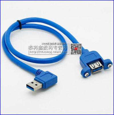 ~進店折扣優惠~50厘米 右彎 USB3.0延長線 帶螺絲孔 可固定 USB3.0彎頭延長線