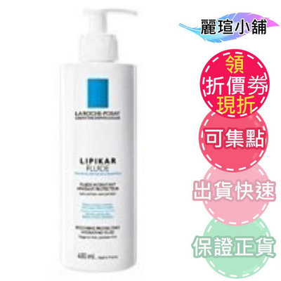 【麗瑄小舖】理膚寶水 理必佳清爽保濕乳400ml 公司貨&可集點