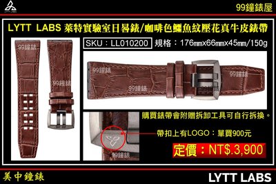 【99鐘錶屋】LYTT LABS 萊特實驗室 日晷錶 | 咖啡色鱷魚紋壓花真牛皮錶帶/SKU:LL010200