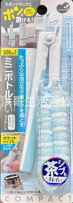 日本 mameita 瓶子專用清潔刷 KB-827 折疊款保溫瓶刷 奶瓶刷 水杯刷 水瓶刷 保溫瓶刷 多過能輕潔刷