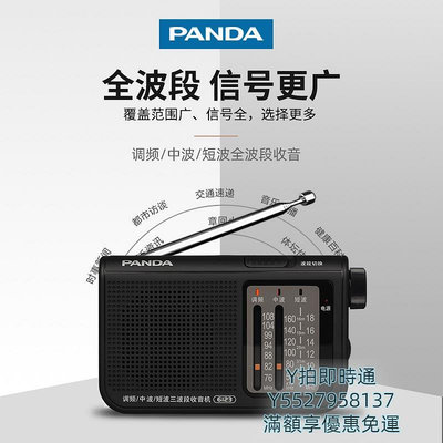 收音機熊貓6123收音機老人專用新款全波段半導體老年人老式老年小型廣播