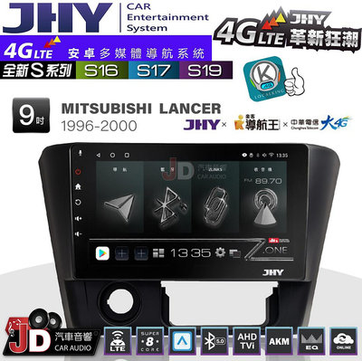 【JD汽車音響】JHY S系列 S16、S17、S19 MITSUBISHI LANCER 1996~2000 9吋 安卓主機。