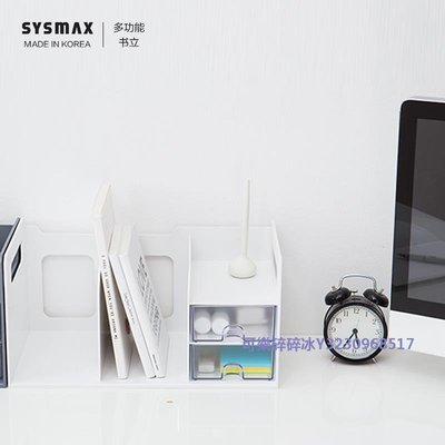 文件架韓國SYSMAX多功能收納書架書立含兩層抽屜文件夾收納盒置物架