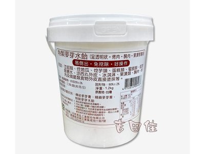 [吉田佳] B142121特製麥芽水飴，(1.2KG/罐)，製作牛軋糖，花生糖必備品，特製水麥芽水飴，傳統麥芽糖