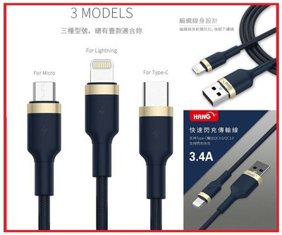 手機快充線 Micro USB Type C iPhone 耐折編織 QC閃充 H65 傳輸線 充電線 IOS 安卓