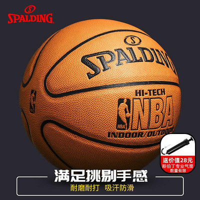 斯伯丁籃球官方旗艦正品7號王手感之比賽專用室外室內非真皮藍球