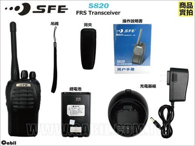 【中區無線電 對講機】順風耳 SFE S820 S-820 UHF FRS 免執照 業務型無線電對講機