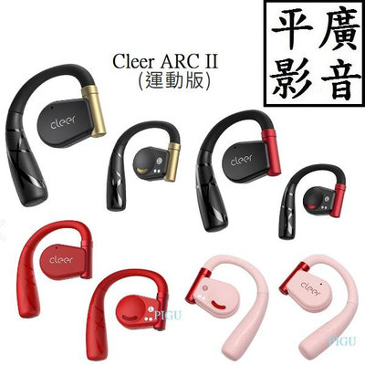 平廣 送袋公司貨 Cleer ARC II SPORT 運動版 第二代 ll 藍芽耳機 4色可選 另售音樂版 ALLY 喇叭