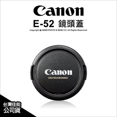 【薪創光華】Canon 原廠配件 E-52U E-52U2 鏡頭蓋 內扣式/外扣式 52mm口徑專用 E-52 彩虹公司貨