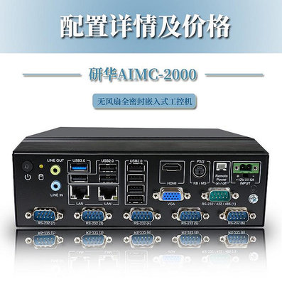 工控系統研華AIMC-2000 J1900迷你主機無風扇工控機htpc微型電腦小主機