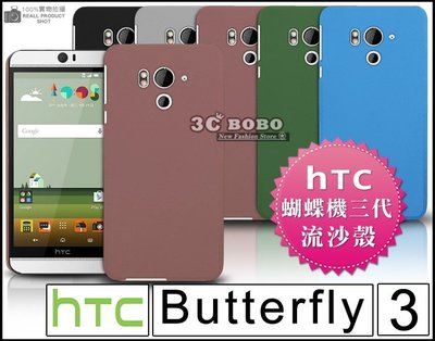 [190 免運費] HTC Butterfly 3 高質感流沙殼 黑色 藍色 綠色 灰色 手機殼 手機套 手機皮套 硬殼