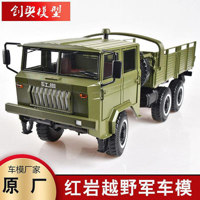 124原廠上汽紅巖CQ261型6X6重型越野車模型軍車卡車汽車模型收藏