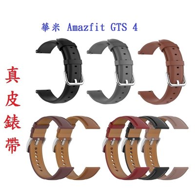 【真皮錶帶】華米 Amazfit GTS 4 錶帶寬度20mm 皮錶帶 腕帶