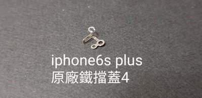☘綠盒子手機零件☘iphone 6splus iphone 6s plus 6+ 原廠鐵擋蓋(4)
