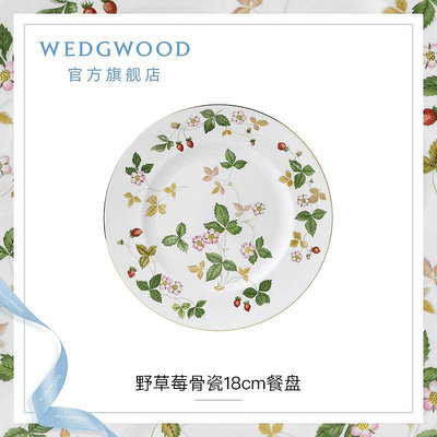 WEDGWOOD威基伍德野草莓骨瓷歐式盤子餐盤菜盤西餐盤餐具家用