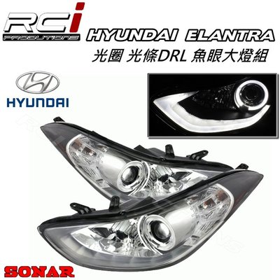 RC HID LED專賣店 SONAR 現代 elantra  hyundai LED 光圈 光條 DRL 魚眼大燈組