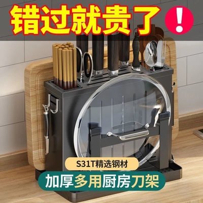 多功能不銹鋼刀架置物架菜板架一體廚房筷子砧板鍋蓋刀具收納架子 -特價