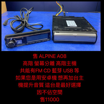 新竹湖口阿皓汽車音響：ALPINE CDx-A08 分離式 隱藏式 藍芽主機 中文曲目 高階主機 竹記公司貨