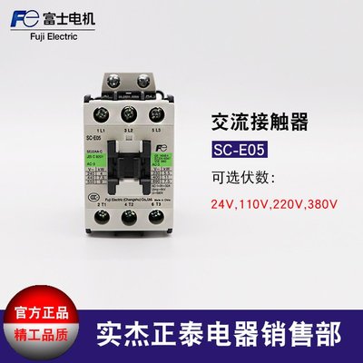 富士電機 交流接觸器 SC-E05 220V 原裝-Y9739