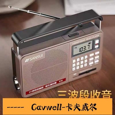 Cavwell-热销Sansui山水 E35收音机老人新款便携式小型全波段手提多功能音响-可開統編