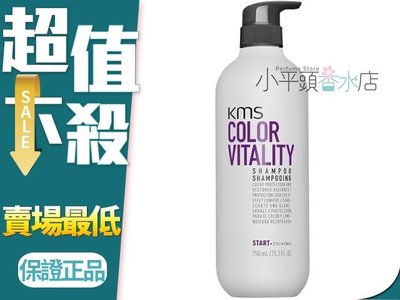 《小平頭香水店》KMS 漾色洗髮精 750ml 護色 無矽靈 2017新包裝