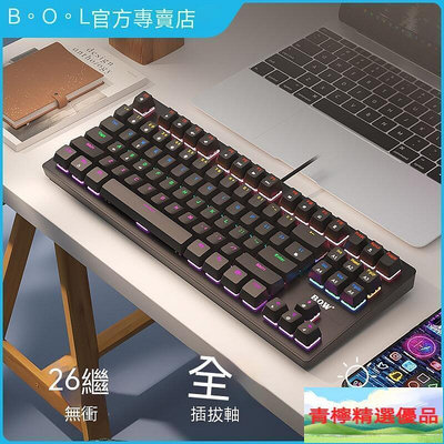 機械鍵盤 電腦鍵盤 電競鍵盤 機械式鍵盤 bow有線機械鍵盤87鍵紅軸茶軸筆記本臺式電腦辦公打字專用熱插拔B31