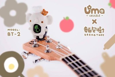 【欣和樂器】UMA BT-2 麵包樹聯名款 大象款 吉他/烏克麗麗 夾式調音器