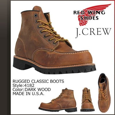 RED WING J.CREW Vibram Rugged 工作靴 美國製 栗子色 反皮革 4182 正品現貨9.5