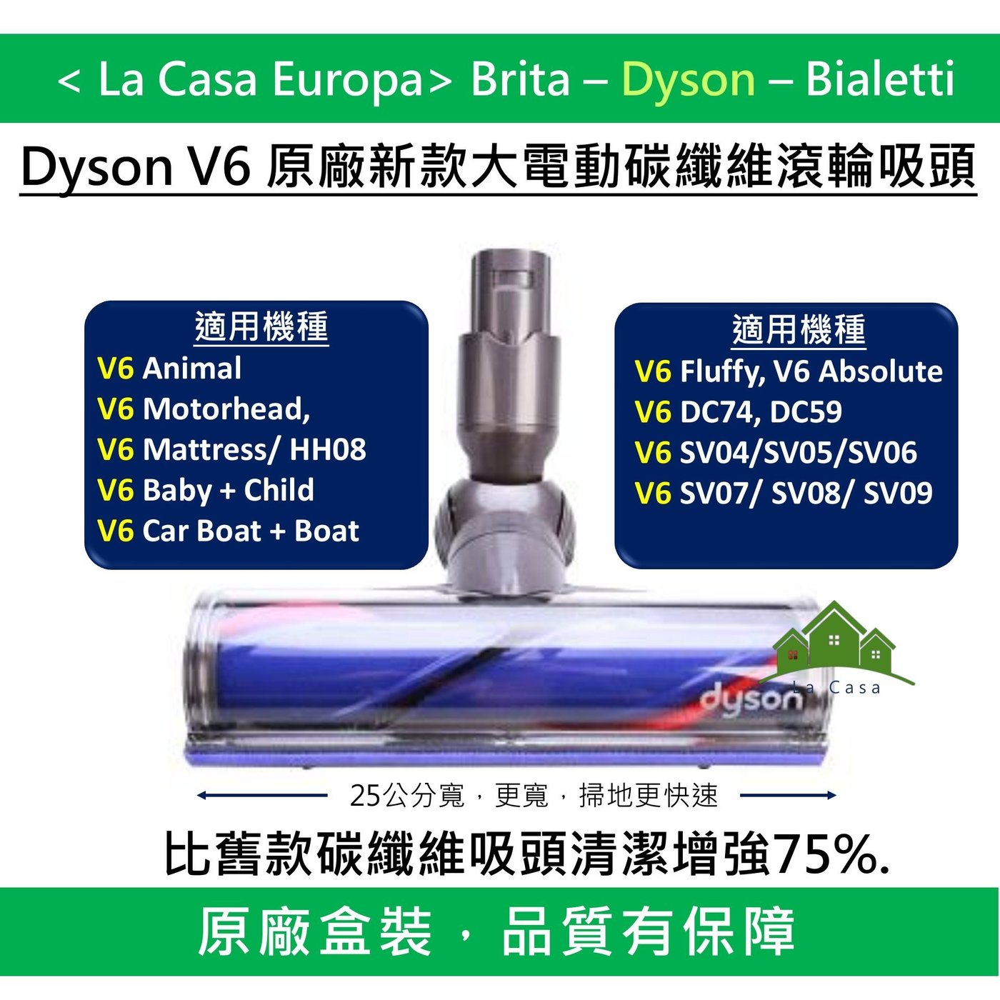 [My Dyson] V6 新版大碳纖維電動吸頭，增強75%，吸力更強。DC59