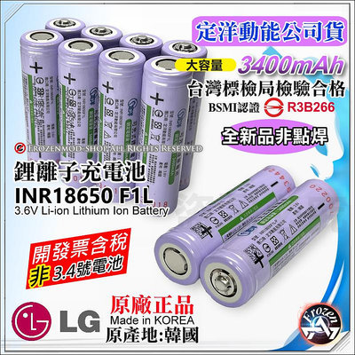 韓國 LG 樂金 原裝正品 18650 充電式鋰電池 F1L 3400mAh BSMI 商檢認證 含稅
