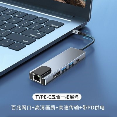 熱賣 Type c擴展塢五合一轉HDMI4K RJ45網卡 USB3.0 PD拓展塢hub集線器
