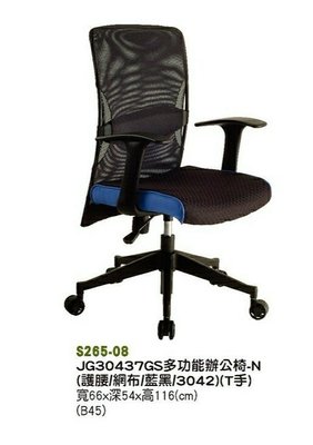 【進日興家具】S265-08  多功能辦公椅(護腰/網布/藍黑/)（T手） 主管椅 電腦椅 台南。高雄。屏東 傢俱宅配