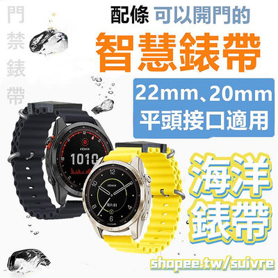 22mm 20mm通用快拆海洋錶帶 IC+ID晶片適用於小米華米GT華為榮耀石英手錶 黑色防水門禁考勤矽膠錶帶