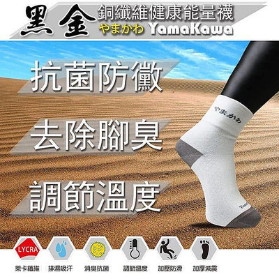 【YAMAKAWA】銅纖維健康能量寬口襪(6雙入)