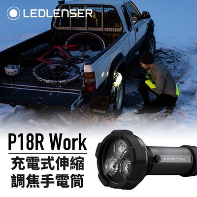 【LED Lifeway】LedLenser P18R Work (公司貨) 暖黃光 4500流明 充電伸縮調焦手電筒