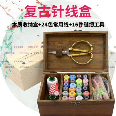 （京野生活館）韓國木質針線盒套裝家用手縫線實木收納盒針線包縫補工具DIY套裝