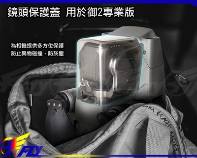 【 E Fly 】出清 DJI Mavic 2  ZOOM PRO 御 空拍機 鏡頭蓋 鏡頭保護罩 鏡頭保護蓋 實體店面