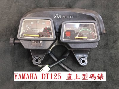 現貨秒出 YAMAHA DT 125 DT125 儀錶 儀表 轉速表 時速表 碼錶 山葉 越野車 VR