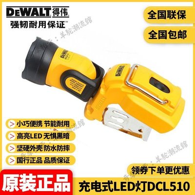得偉DEWALT鋰電10.8V充電式LED燈萬向手電筒照明燈DCL510