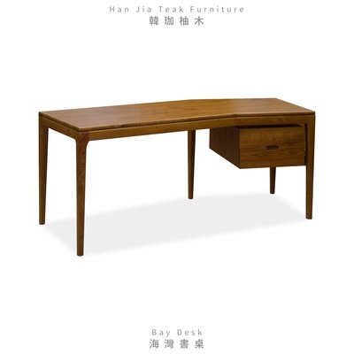 ［韓珈柚木wood］喬亞海灣書桌 書桌 現代造型辦公桌 書桌  工作桌 印尼柚木實木家具-N-