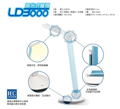 【3M】58度 調光式博視燈 LD3000 檯燈 護眼 抗藍光 抗UV 防眩光