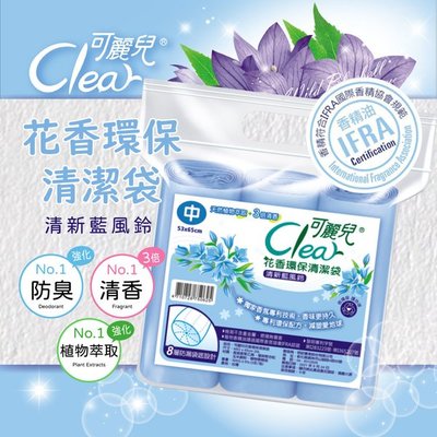Clear可麗兒-花香環保清潔袋 中(清新藍風鈴) 3支/袋(5袋)