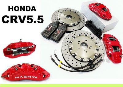 小亞車燈- HONDA CRV5.5 NASHIN 世盟 N5卡鉗 大六活塞 370MM 浮動式 通風碟 打洞煞車盤